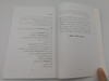 Farsi (Persian) edition of Oorlog was mijn erfenis (War was my legacy) by Lex Meerhof & Geke Emadi / Paperback 2010 / Dari Persian (PersianWarIsMyHeritage)