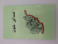 Pashto language book - Their Voices / Voices of the Martyrs of the Faith / Paperback / Afghan Pashto Chirstian book (PashtoBook)