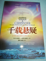 More than a carpenter in CHINESE Language Edition / by Josh McDowell and Sean Mcdowell
