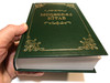 Azeri Holy Bible - Müqəddəs Kitab / The Holy Bible in Azerbaijani Latin / United Bible Societies 2012 / Hardcover green (9783869543314)