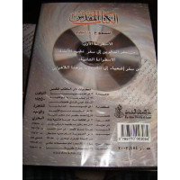 Arabic Bible / Old and New Testament MP3 format / 2 MP3 Disc / Arabic Languag...