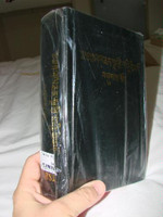Tibetan Bible Hardcover [Hardcover] by Indian Bible Society