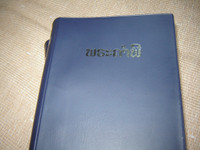The Holy Bible in Lao Common Language / Le Sainte Bible en laotien courant