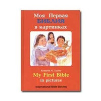 Russian / English Hardcover Children's Bible / Bilingual Children's Picture Bible