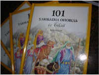 Ukrainian Version of 101 Favorite Stories from the Bible / by Ura Miller / Uk...