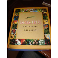 Bible for Children Russian Pictorial [Hardcover] by Russian Bible Society