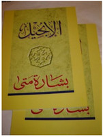 Arabic Gospel of Matthew - Arabic New Van Dyck Translation / 5th print 2008 (3...