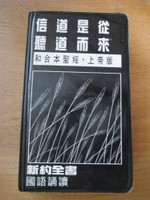 Chinese New Testament (Chinese Edition)