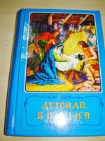 Russian Children Bible (Russian Edition) [Paperback]