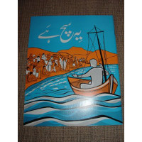 Urdu Children's Bible (Pakistan) [Paperback] by Pakistani Bible Society