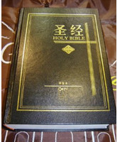 Chinese English Bible (Chinese Union Version - NKJV)