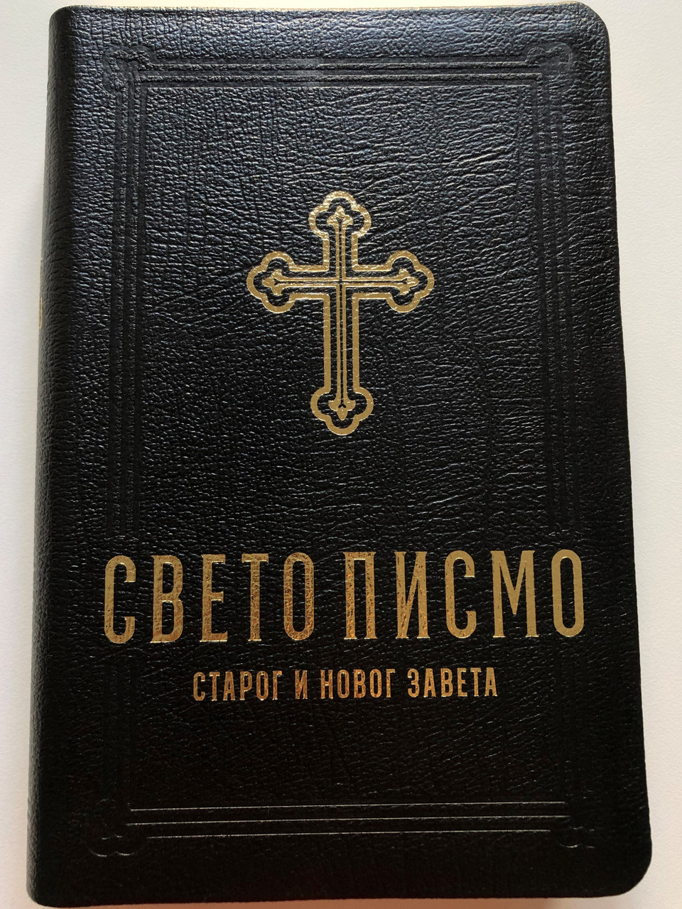 Свето Писмо / New Translation! Serbian Cyrillic Holy Bible / Leather ...