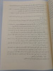 Hebrew Old Testament / Interlinear Hebrew - Arabic Old Testament / Ancien Testament Hebreu - Interlineaire Hebreu - Arabe / Paul Feghali - Antoine Aoukar / Universite Antonine 2007 (HebrewArabicInterlinearOT)