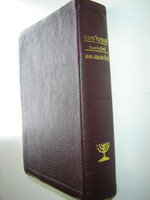 Daniel Reference Malayalam Bible / Leather Bound with Golden Edges