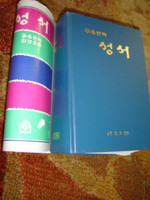 Korean Bible with Apocrypha / Common Translation