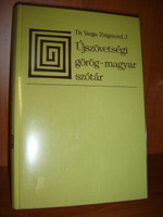 Ujszovetsegi gorog-magyar szotar / by Dr. Varga Zsigmond J. / Greek - Hungarian New Testament Dictionary