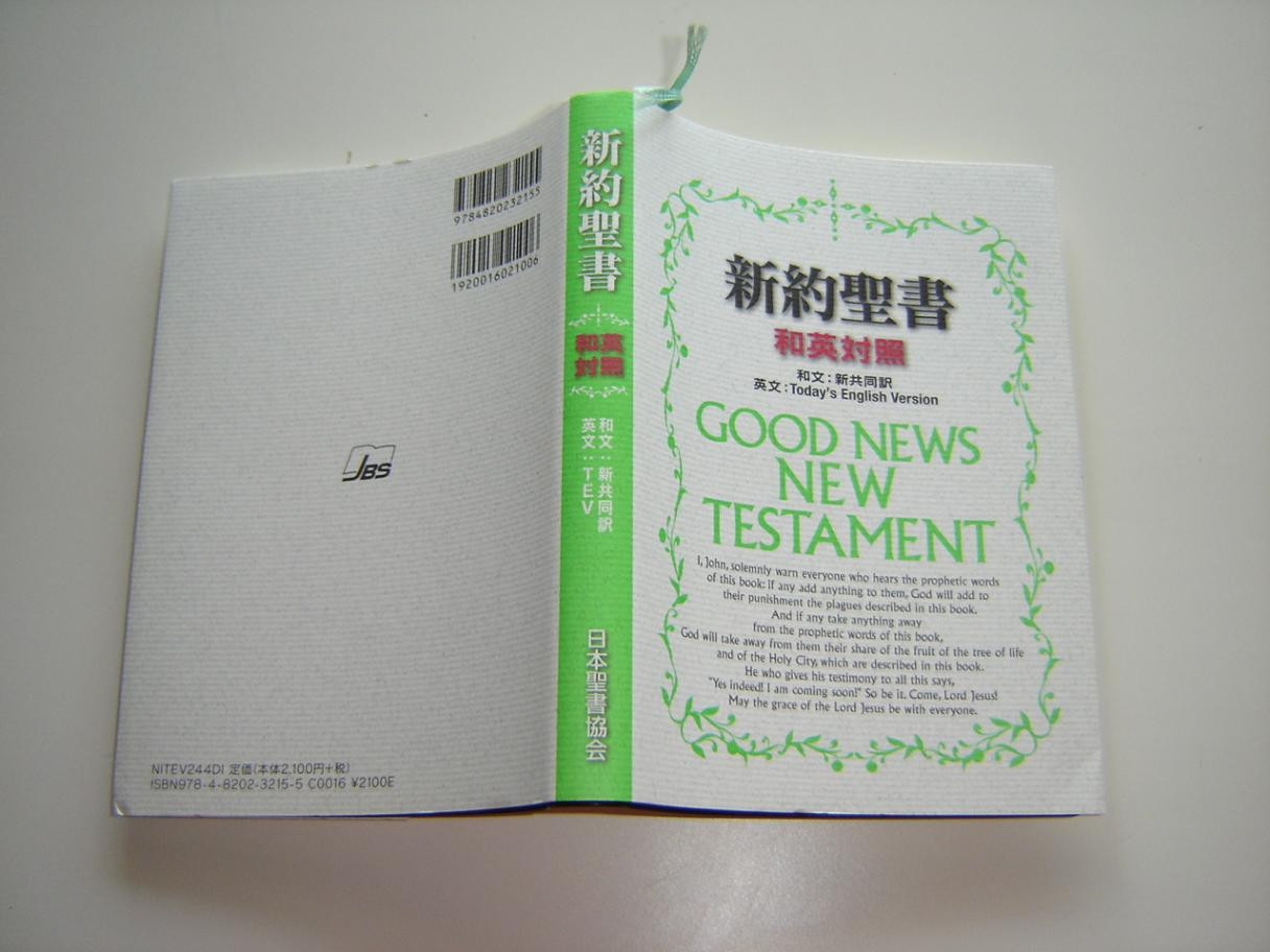 Japanese English Bilingual New Testament / Good News New Testament