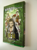 Japanese Comic Strip New Testament 2 Part / The Apostles - Japanese Manga Series 2  / JAPANESE ACTS
