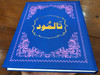 THE TALMUD in Urdu language / تلمود۔ / Pakistan / Hardcover 2018 (QS-7PYP-MYVB)