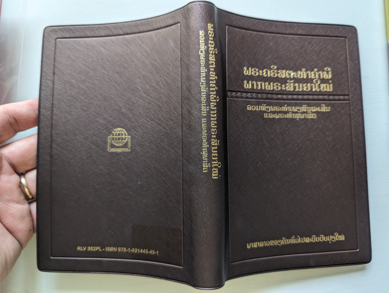 https://cdn10.bigcommerce.com/s-62bdpkt7pb/products/3886/images/311870/Lao_New_Testament_with_Psalms_and_Proverbs_Revised_Lao_Version_RLV_352PL_9__99760.1699814098.1280.1280.jpg?c=2