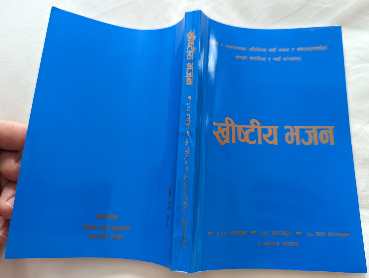 https://cdn10.bigcommerce.com/s-62bdpkt7pb/products/3988/images/290874/x_Mid-Size_Blue_NEPALI_Christian_Church_Hymnal_Used_by_Churches_in_Nepal_14__38976.1691260718.1280.1280.jpg?c=2&_gl=1*nh9w9w*_ga*MjAyOTE0ODY1OS4xNTkyNDY2ODc5*_ga_WS2VZYPC6G*MTY5MTI1NTMxNS4zNTk0LjEuMTY5MTI2MDcyOC42MC4wLjA.