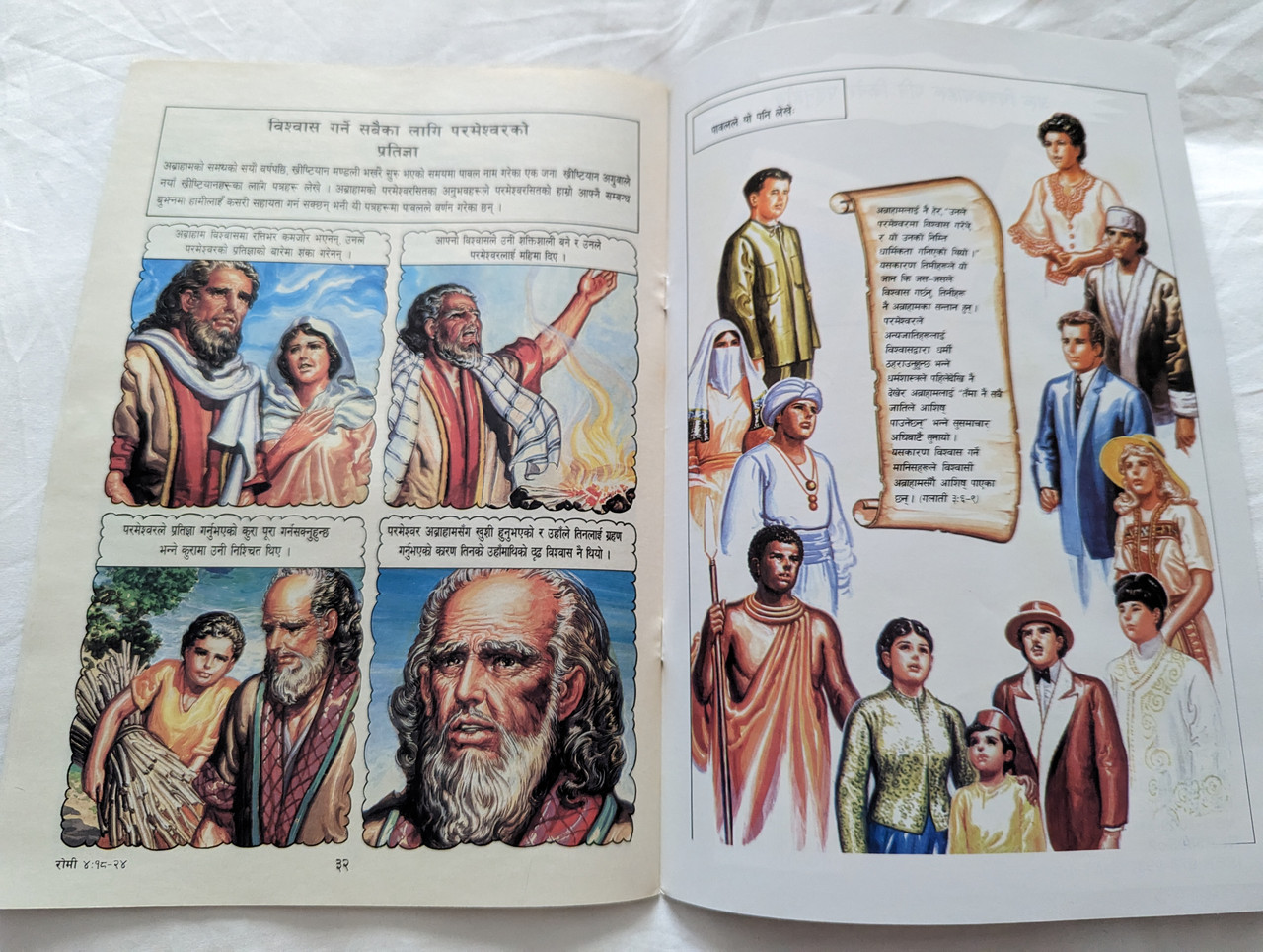 https://cdn10.bigcommerce.com/s-62bdpkt7pb/products/3996/images/290792/1_Nepali_Language_Bible_Comic_Book_for_Children_Story_of_Abraham_NEP580SoA_7__31506.1691255663.1280.1280.jpg?c=2&_gl=1*1wz3aq3*_ga*MjAyOTE0ODY1OS4xNTkyNDY2ODc5*_ga_WS2VZYPC6G*MTY5MTI1NTMxNS4zNTk0LjEuMTY5MTI1NTY3My41NS4wLjA.