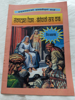 Nepali Language Bible Comic Book for Children / Story of Joseph (9789937815857)