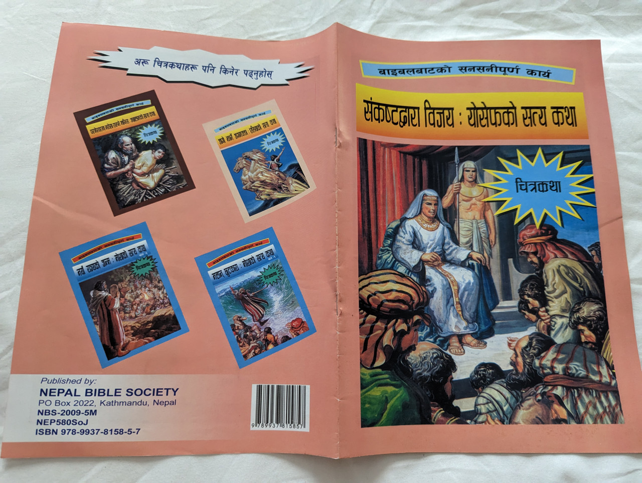 https://cdn10.bigcommerce.com/s-62bdpkt7pb/products/4007/images/290833/Nepali_Language_Bible_Comic_Book_for_Children_Story_of_Joseph_8__20064.1691258939.1280.1280.jpg?c=2&_gl=1*xequmt*_ga*MjAyOTE0ODY1OS4xNTkyNDY2ODc5*_ga_WS2VZYPC6G*MTY5MTI1NTMxNS4zNTk0LjEuMTY5MTI1ODk0NS42MC4wLjA.