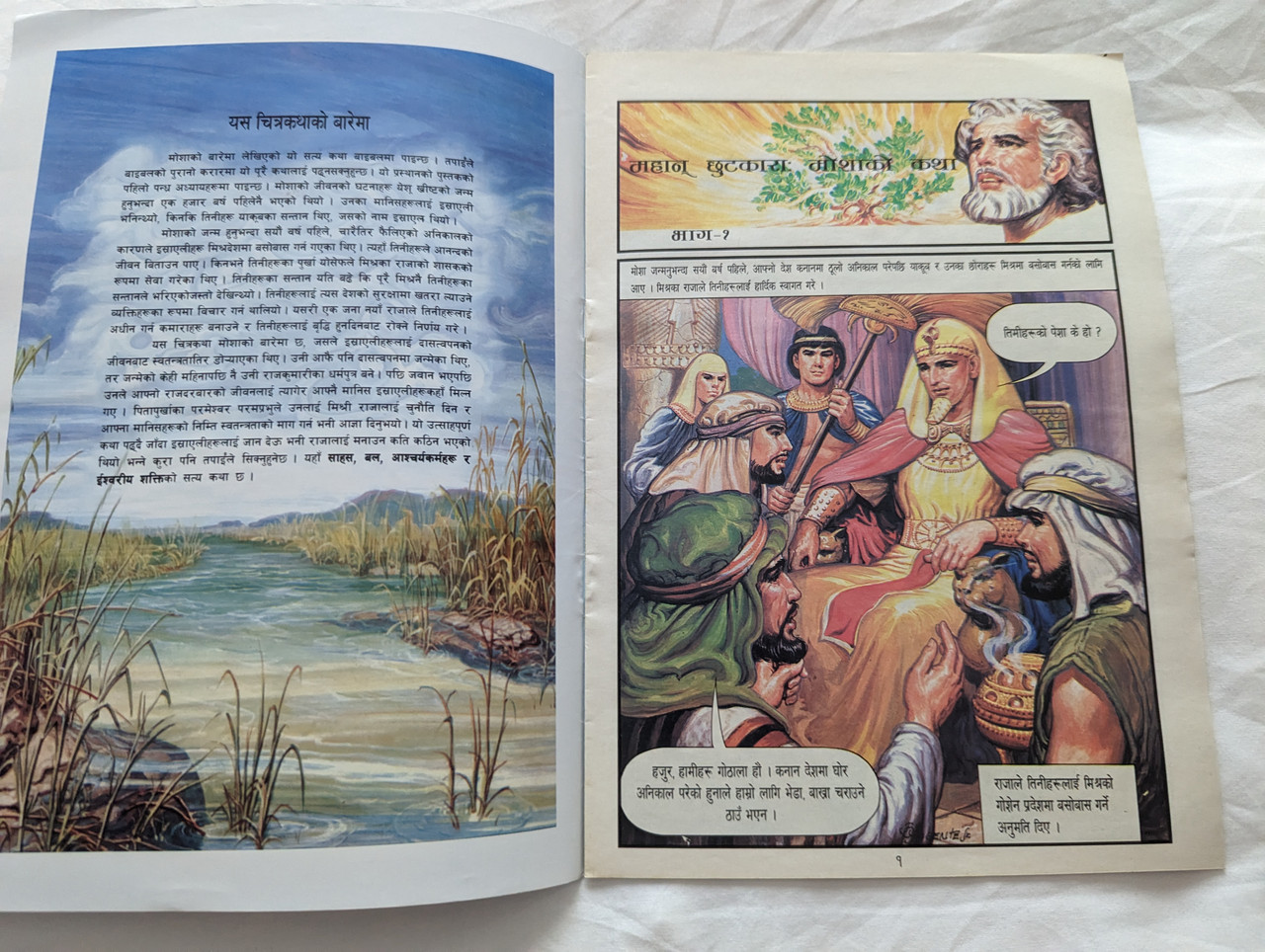 https://cdn10.bigcommerce.com/s-62bdpkt7pb/products/4023/images/290819/3_Nepali_Language_Bible_Comic_Book_for_Children_Story_of_Moses_and_Pharaoh_1_2__51998.1691258381.1280.1280.jpg?c=2&_gl=1*43svh5*_ga*MjAyOTE0ODY1OS4xNTkyNDY2ODc5*_ga_WS2VZYPC6G*MTY5MTI1NTMxNS4zNTk0LjEuMTY5MTI1ODQ3NS41Mi4wLjA.