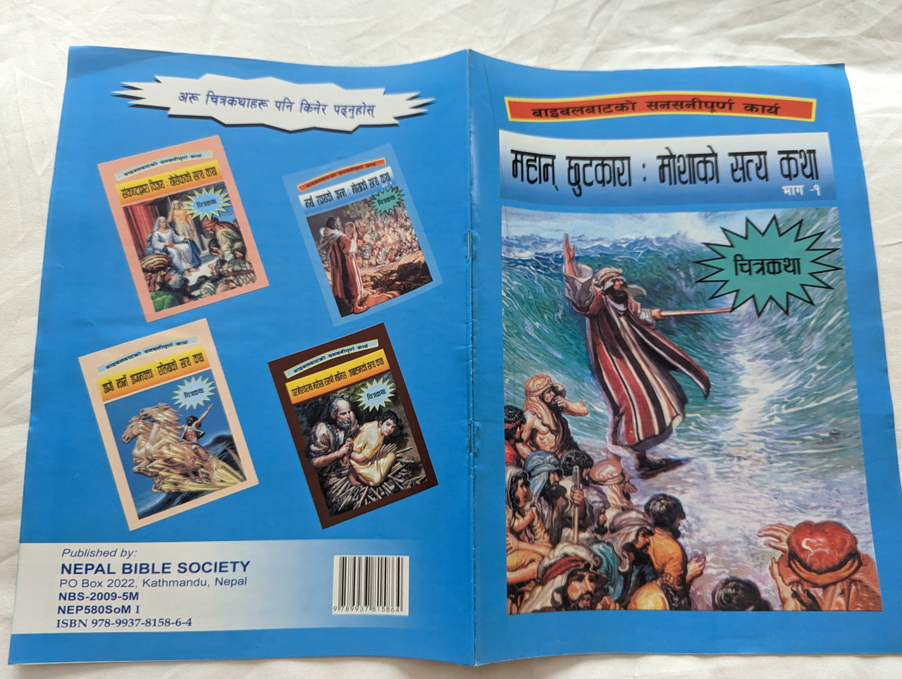https://cdn10.bigcommerce.com/s-62bdpkt7pb/products/4023/images/290826/3_Nepali_Language_Bible_Comic_Book_for_Children_Story_of_Moses_and_Pharaoh_1_9__92952.1691258466.1280.1280.jpg?c=2&_gl=1*43svh5*_ga*MjAyOTE0ODY1OS4xNTkyNDY2ODc5*_ga_WS2VZYPC6G*MTY5MTI1NTMxNS4zNTk0LjEuMTY5MTI1ODQ3NS41Mi4wLjA.