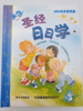 Chinese - English Bilingual Children's Bible Reading Book for Every day of the Year / Blessings Every Day / Elena Kucharik / Little Blessings / The Rock House Publishers 2016 (3G-QT8K-JLTW)