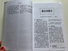 Believer's Bible Commentary by William MacDonald, New Testament - Vol. 1 Gospels & Acts (新約聖經註釋（上冊）：四福音．使徒行傳) / Paperback / Traditional Chinese Edition / Capstone Publishers 1996 (9789627673125)
