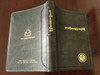 Pocket size New Testament in Khmer Standard Version / Black Vinyl Bound / UBS / KHSV 222 / Bible Society in Cambodia 2010 (9781921445866)