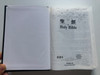 Holy Bible - New Chinese Version / English Standard Version Bilingual (Shen Edition) / Worldwide Bible Society 2003 / Hardcover black / ESV English - NCV Chinese Bible (9628815202)