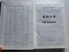 Holy Bible - New Chinese Version / English Standard Version Bilingual (Shen Edition) / Worldwide Bible Society 2003 / Hardcover black / ESV English - NCV Chinese Bible (9628815202)