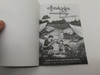 อ่านม่วน ภาษาเมืองล้านนา by Nara Rinthima / Northern Thai - Lanna language christian story book for children / Paperback (9789746701624)