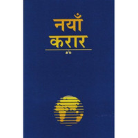 Nepali New Testament-FL-Easy to Read (Nepali Edition) [Paperback]