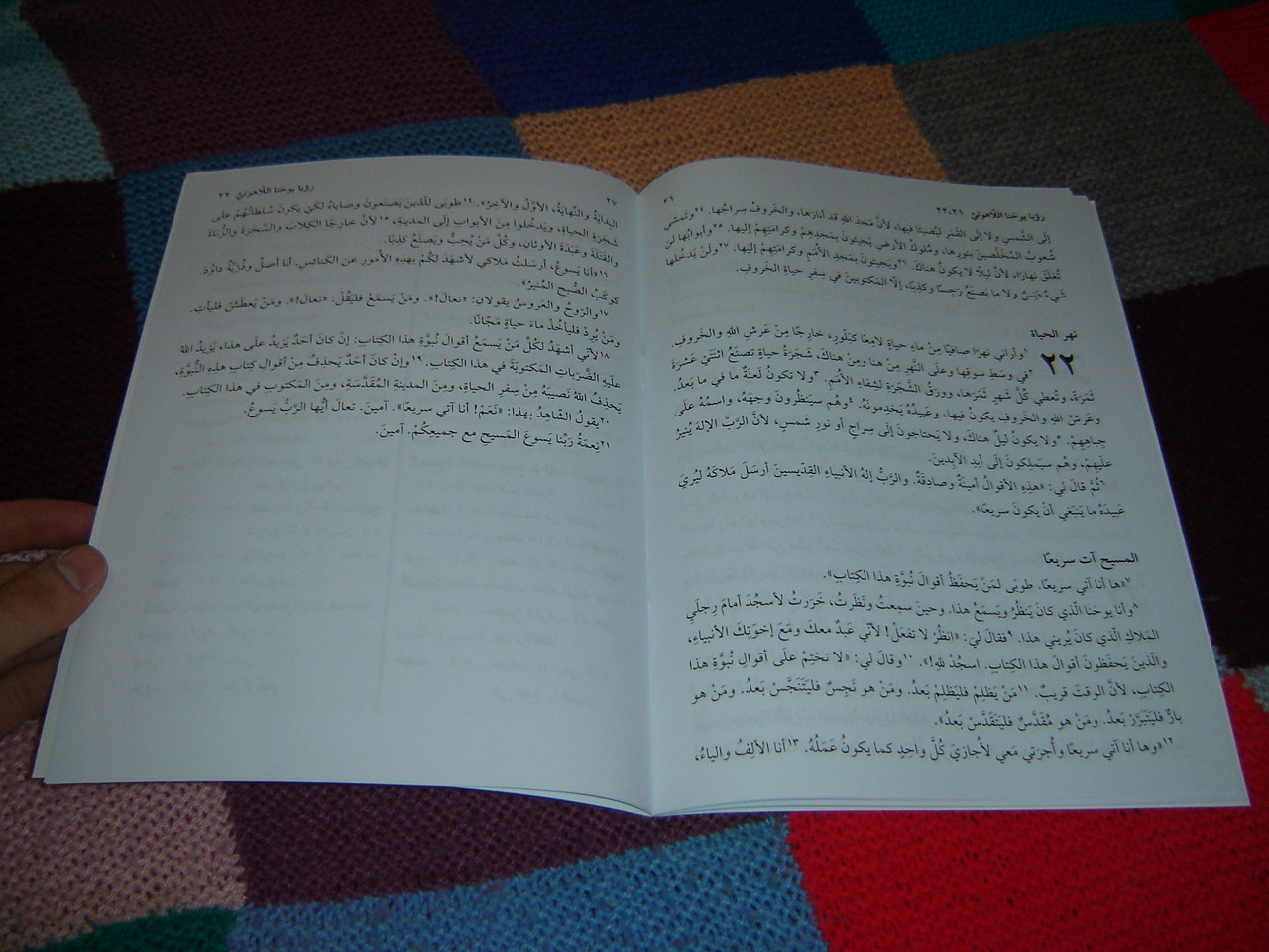 The Book Of Revelataion In Arabic Language Bibleinmylanguage