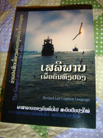 The Gospel of Luke in Lao Language / Revised Lao Common Language / พระธรรมลูกา ภาษาลาว / Laos 