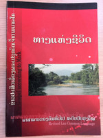 The Gospel of Mark in Lao Language / Revised Lao Common Language / พระธรรมมาระโก ภาษาลาว 