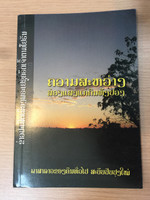The Gospel of John in Lao Language / Revised Lao Common Language