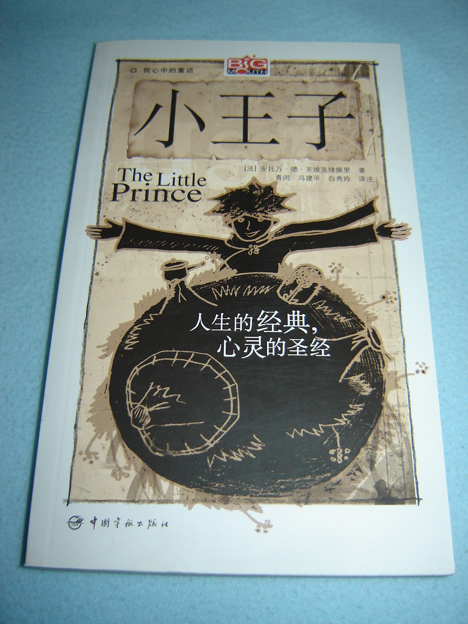The Little Prince English - Chinese Bilingual Edition with ...