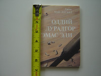 More Than a Carpenter by Josh McDowell / Uzbek Language Edition