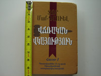 New Evidence That Demands a Verdict / ARMENIAN Language Edition by Josh McDowell