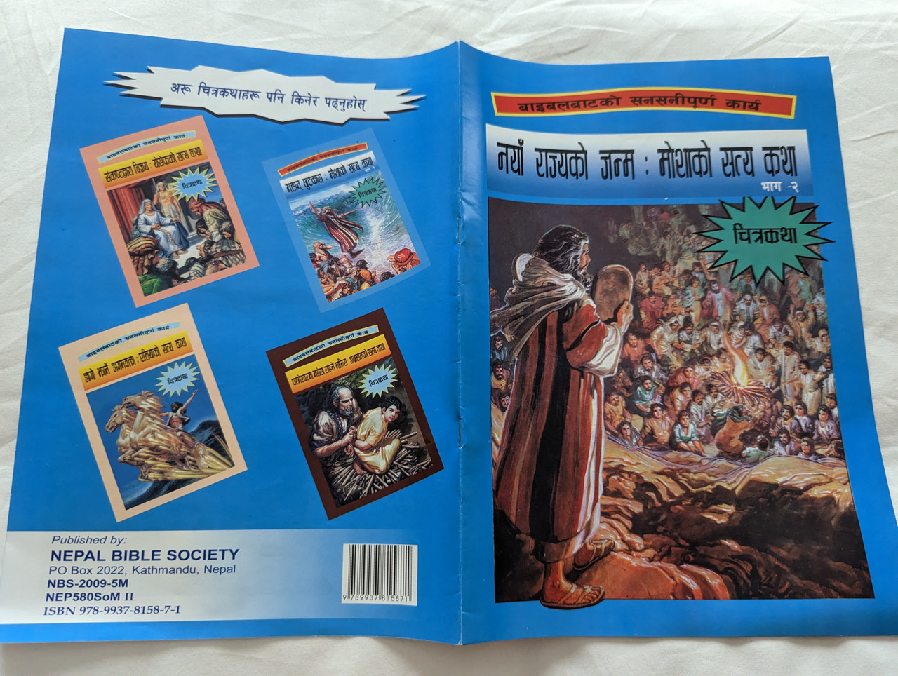 https://cdn10.bigcommerce.com/s-62bdpkt7pb/products/4627/images/290804/2_Nepali_Language_Bible_Comic_Book_for_Children_Story_of_Moses_2_9__00532.1691256348.1280.1280.jpg?c=2&_gl=1*ufd11n*_ga*MjAyOTE0ODY1OS4xNTkyNDY2ODc5*_ga_WS2VZYPC6G*MTY5MTI1NTMxNS4zNTk0LjEuMTY5MTI1NjMwNC4xNy4wLjA.