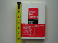 More Than a Carpenter (Japanese): Is Jesus God or an Imposter? (Japanese Edition)