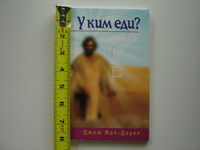 More Than a Carpenter by Josh McDowell / Uighur Language Edition with Cyrillic Script