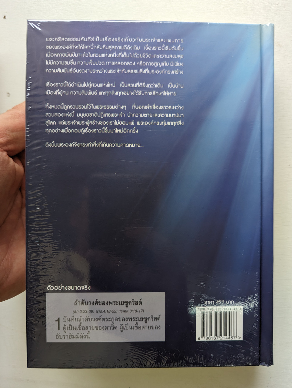 https://cdn10.bigcommerce.com/s-62bdpkt7pb/products/4694/images/311833/Thai_Holy_Bible_-_Thai_New_Contemporary_Version_TNCV_2012_Print_3__65352.1699810700.1280.1280.jpg?c=2