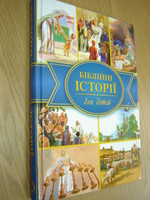Bible Stories in Ukrainian for Children /  2013 Print