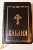 Bulgarian Black Leather Bound Bible / Golden Cross Cover, Golden Edges / 8 X 5 inches Size / References / Color Maps (9789548968560) 